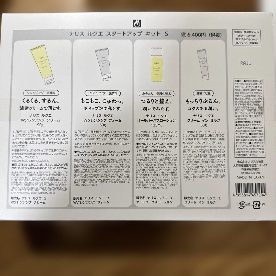 ナリス化粧品LUQUE スタートアップキット S