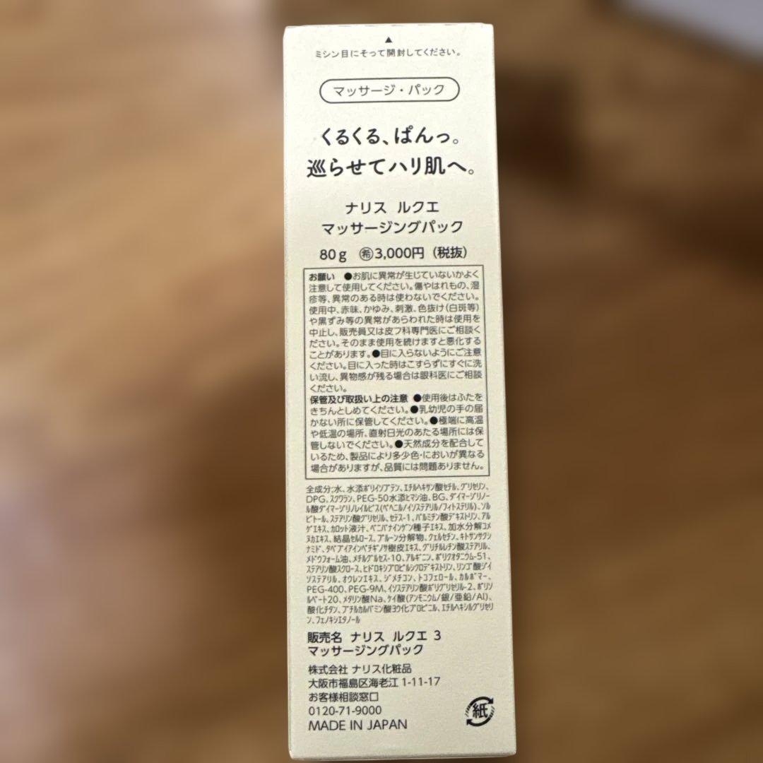 ナリス化粧品LUQUE スタートアップキット S