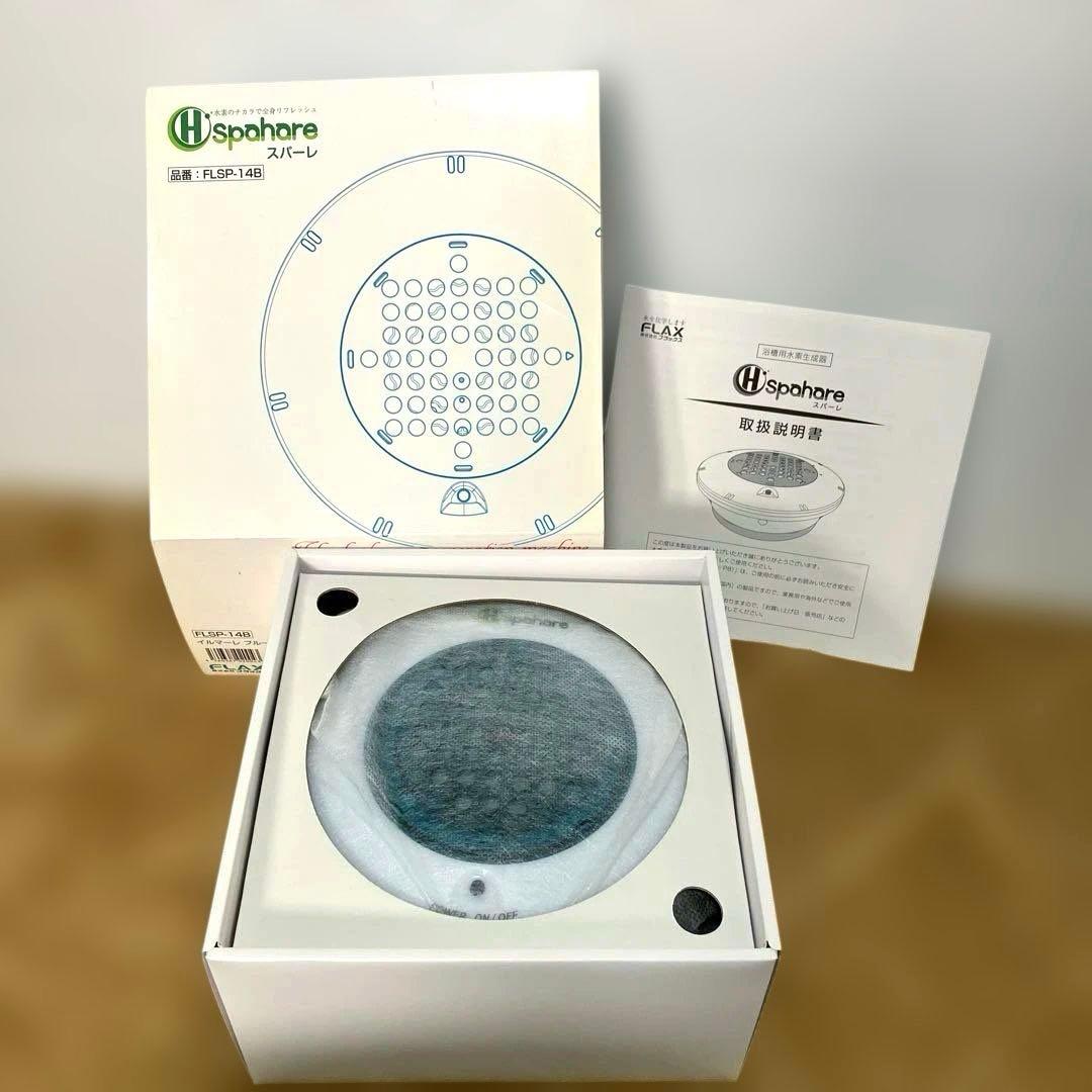新品　通電確認済　フラックス　浴槽用水素生成器　スパーレ　ブルー　FLSP-14