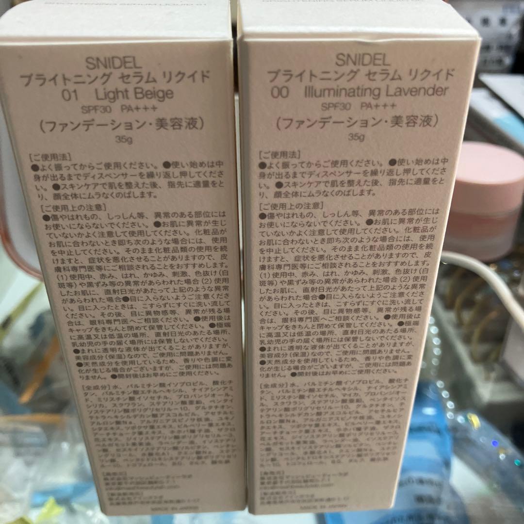 スナイデル ブライトニングセラムリクイド