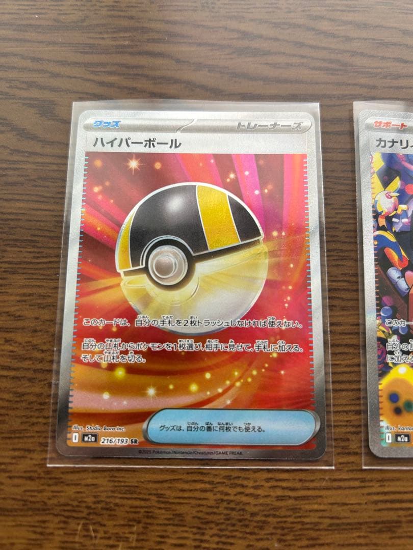 ポケモンカード カナリィ ハイパーボール　ゼクロム