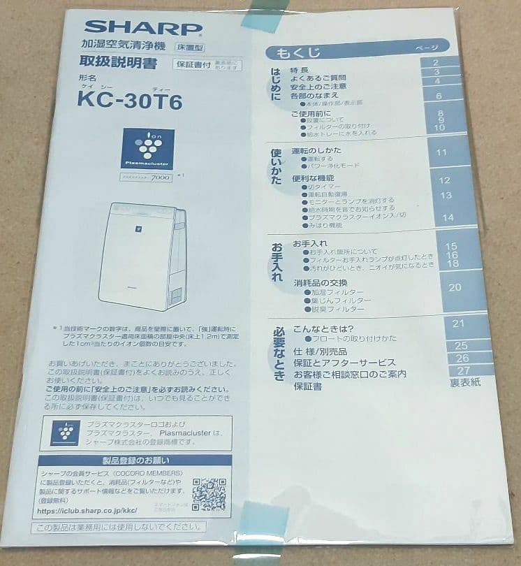 SHARP　プラズマクラスター　空気清浄機　　2018年製　KC-30T6