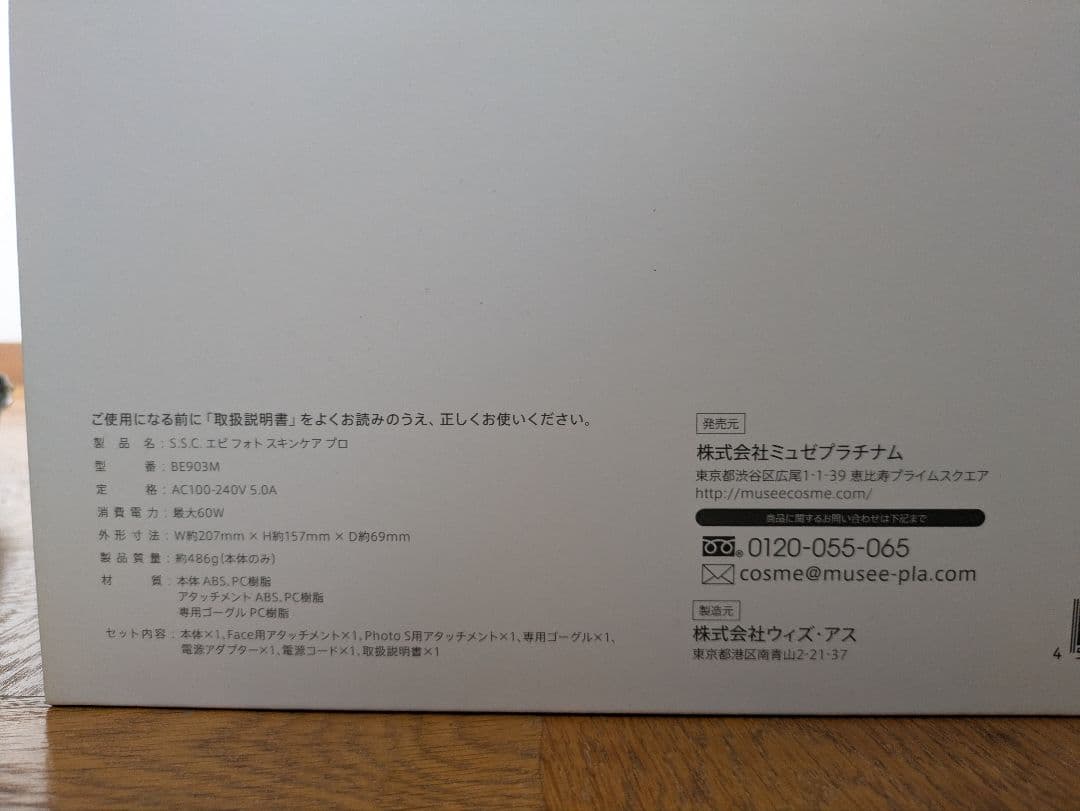 ミュゼ　セルフケアセット