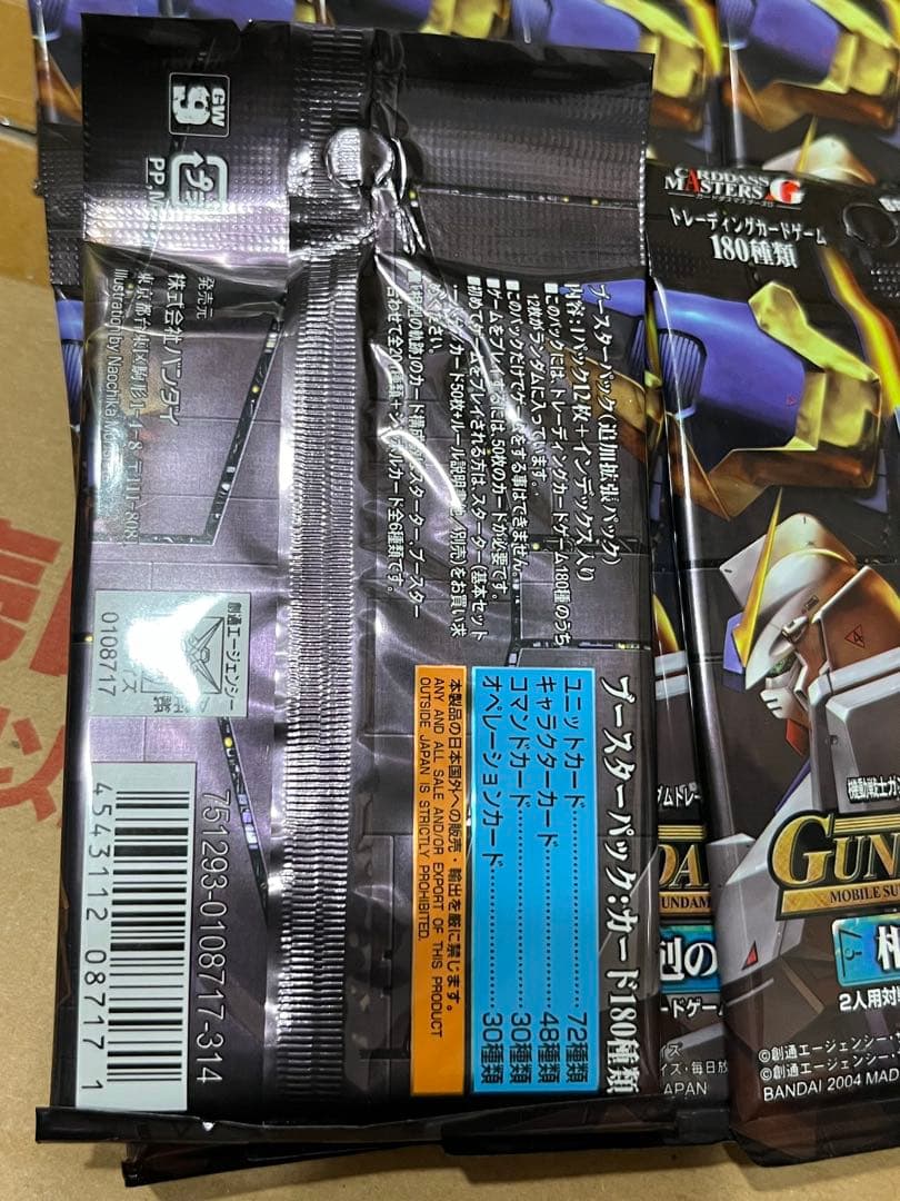 ガンダムウォー 新品未開封 ブースターパック 15パック 相剋の軌跡