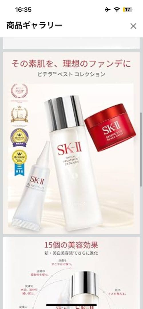 SK-II セット ピテラ™ 化粧水 美白美容液 フェイスクリーム未使用