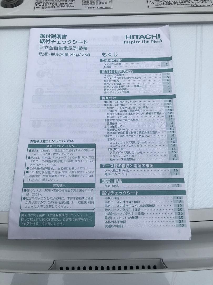 日立 ビートウォッシュ BW-V80GE9 8kg 全自動洗濯機 2021年製