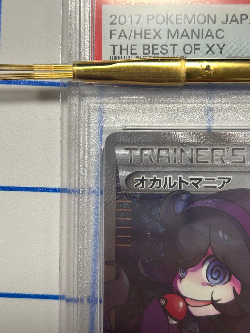【PSA10】オカルトマニア ポケモンカード