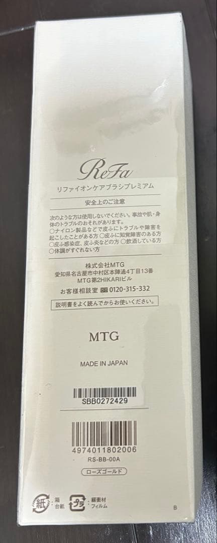 ReFaイオンケアブラシプレミアム ローズゴールド☆新品未開封☆