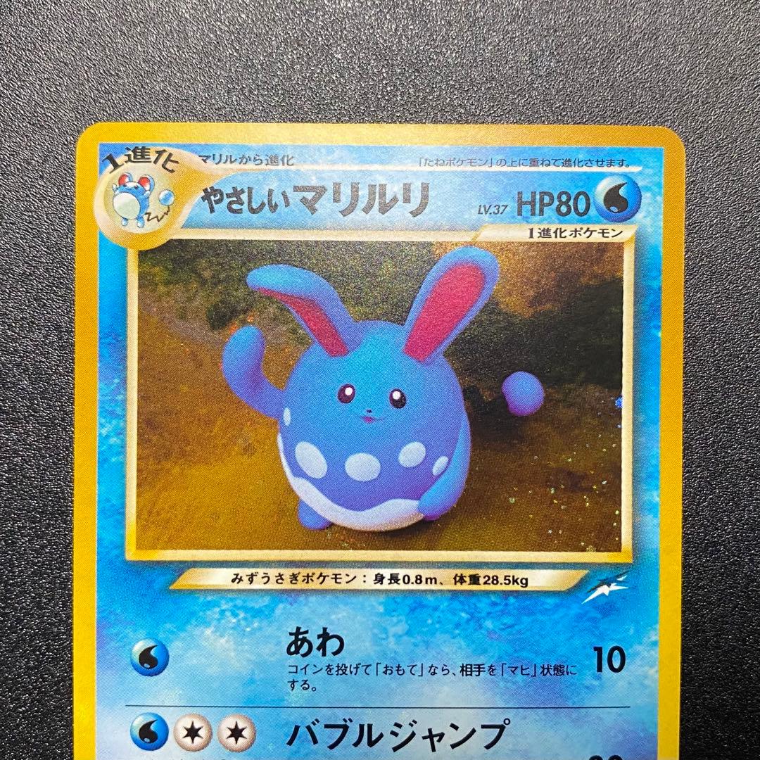 【美品⇆良品】旧裏　やさしいマリクル　キラ　ホロ　ポケモンカード　ポケカ