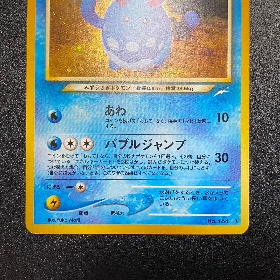 【美品⇆良品】旧裏　やさしいマリクル　キラ　ホロ　ポケモンカード　ポケカ