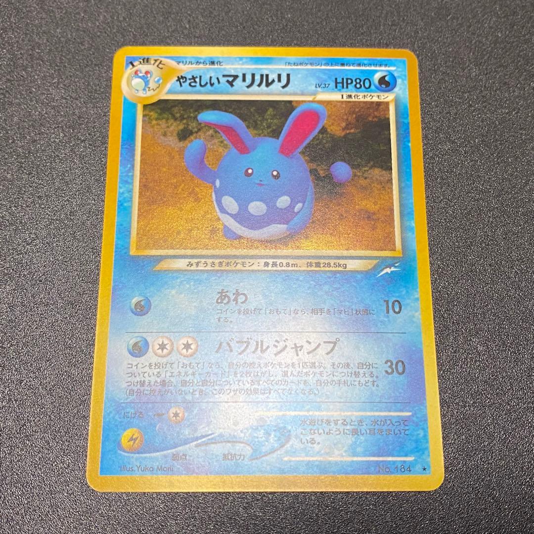 【美品⇆良品】旧裏　やさしいマリクル　キラ　ホロ　ポケモンカード　ポケカ