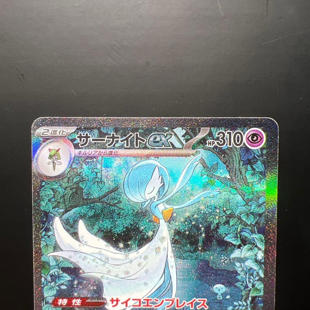 サーナイトex SV4a ポケモンカードシャイニートレジャーex 348/190