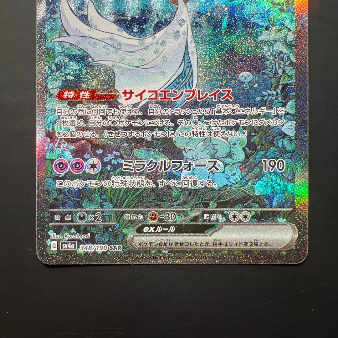サーナイトex SV4a ポケモンカードシャイニートレジャーex 348/190