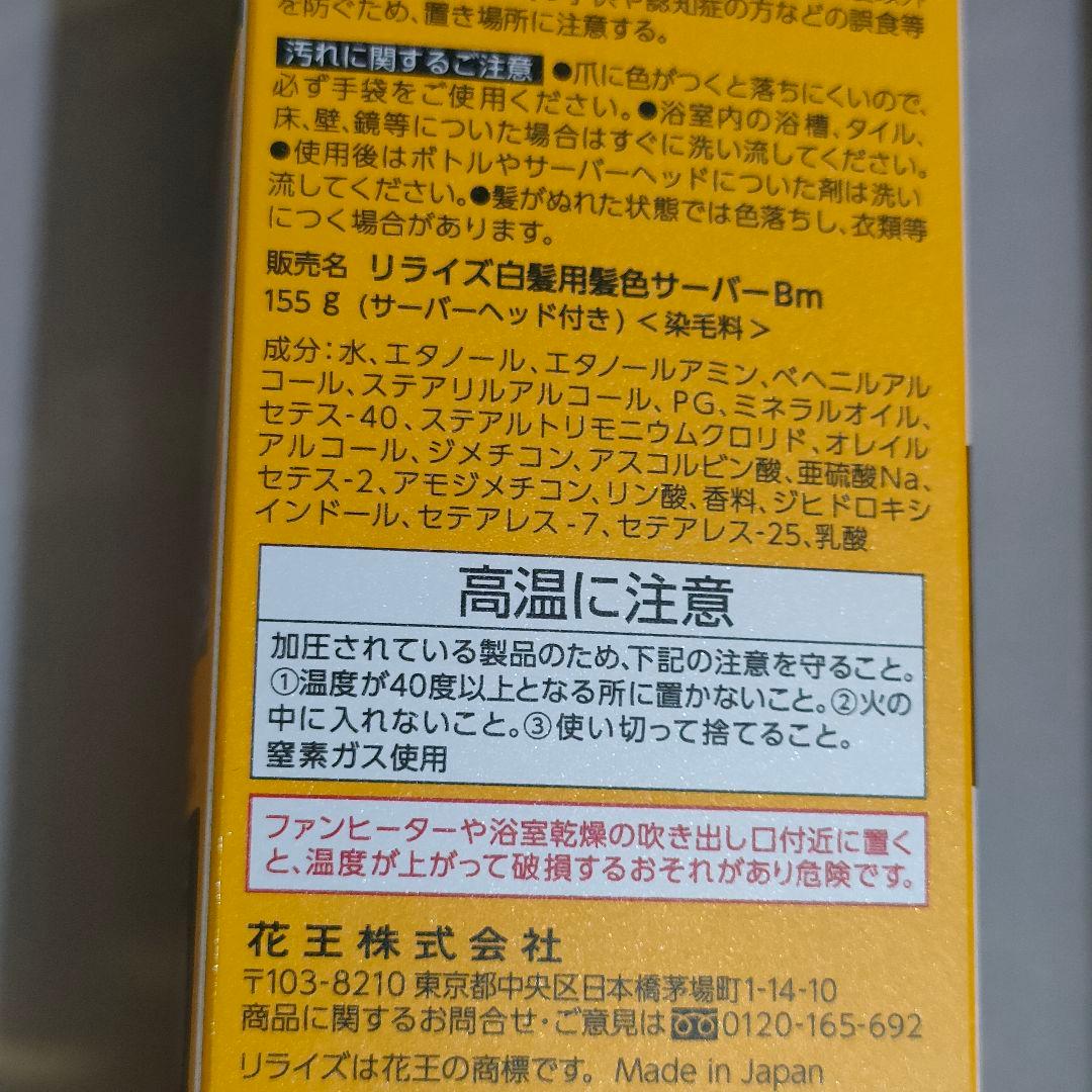 リライズ 白髪用髪色 まとまり仕上げ 本体２本 つけかえ1本