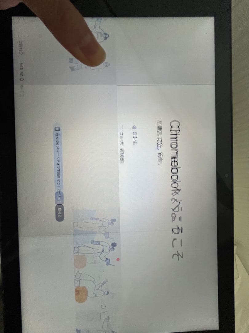 Chrome book ジャンク