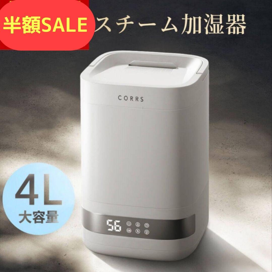 加湿器 4.0L 大容量 スチーム式加湿器 上から給水 卓上加湿器 除菌 省エネ