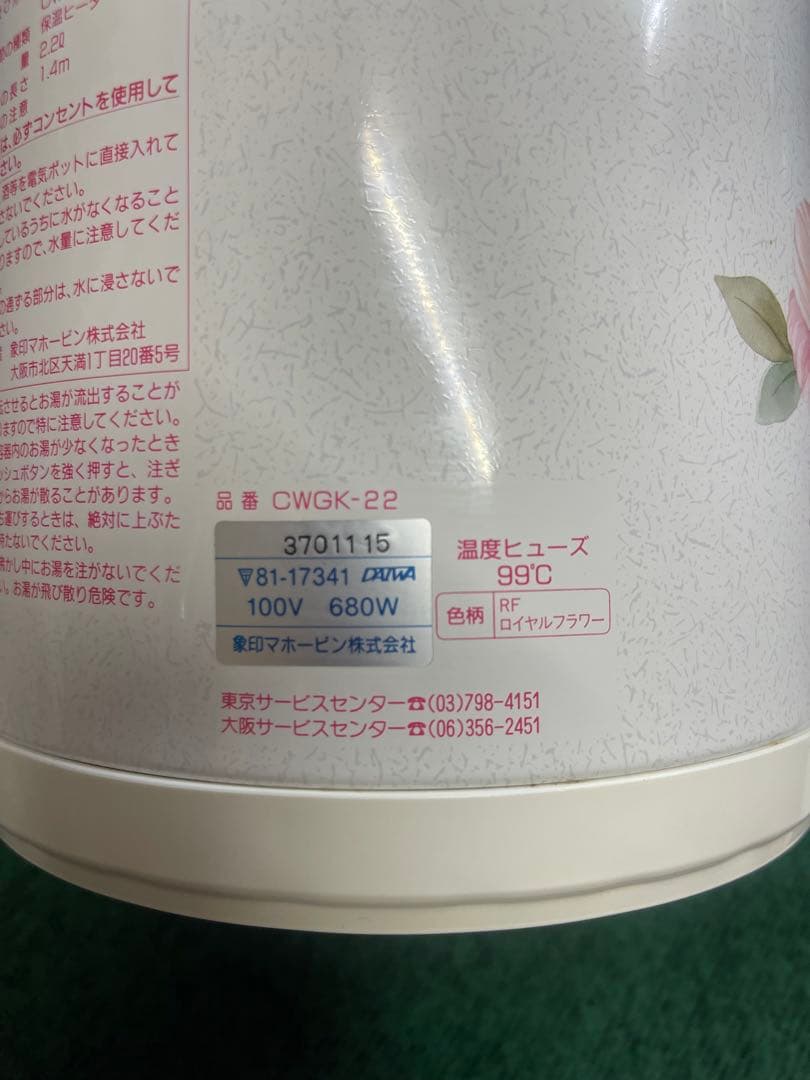 象印 電気エアーポット CWGK-22 2.2L ロイヤルフラワー