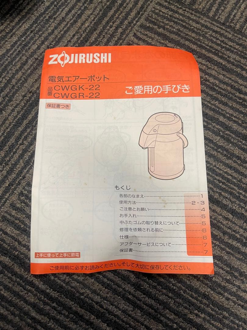 象印 電気エアーポット CWGK-22 2.2L ロイヤルフラワー
