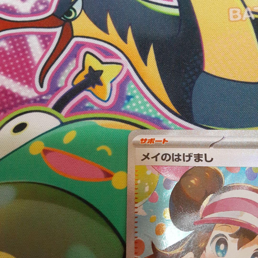 ポケカ ムニキスゼロ メイのはげましSAR、メイのはげましSR