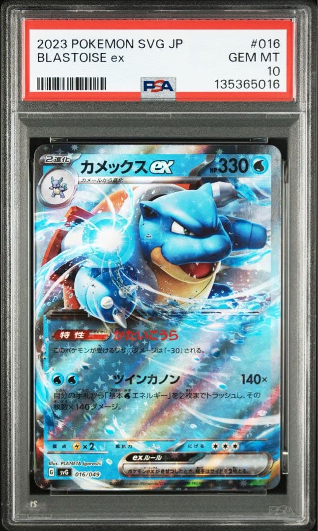 【PSA10】スペシャルデッキセットex 御三家　3連番 リザードンex　②