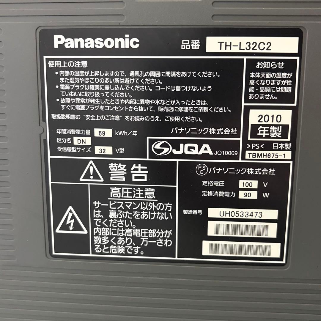 Panasonic VIERA 32インチ 2010年製