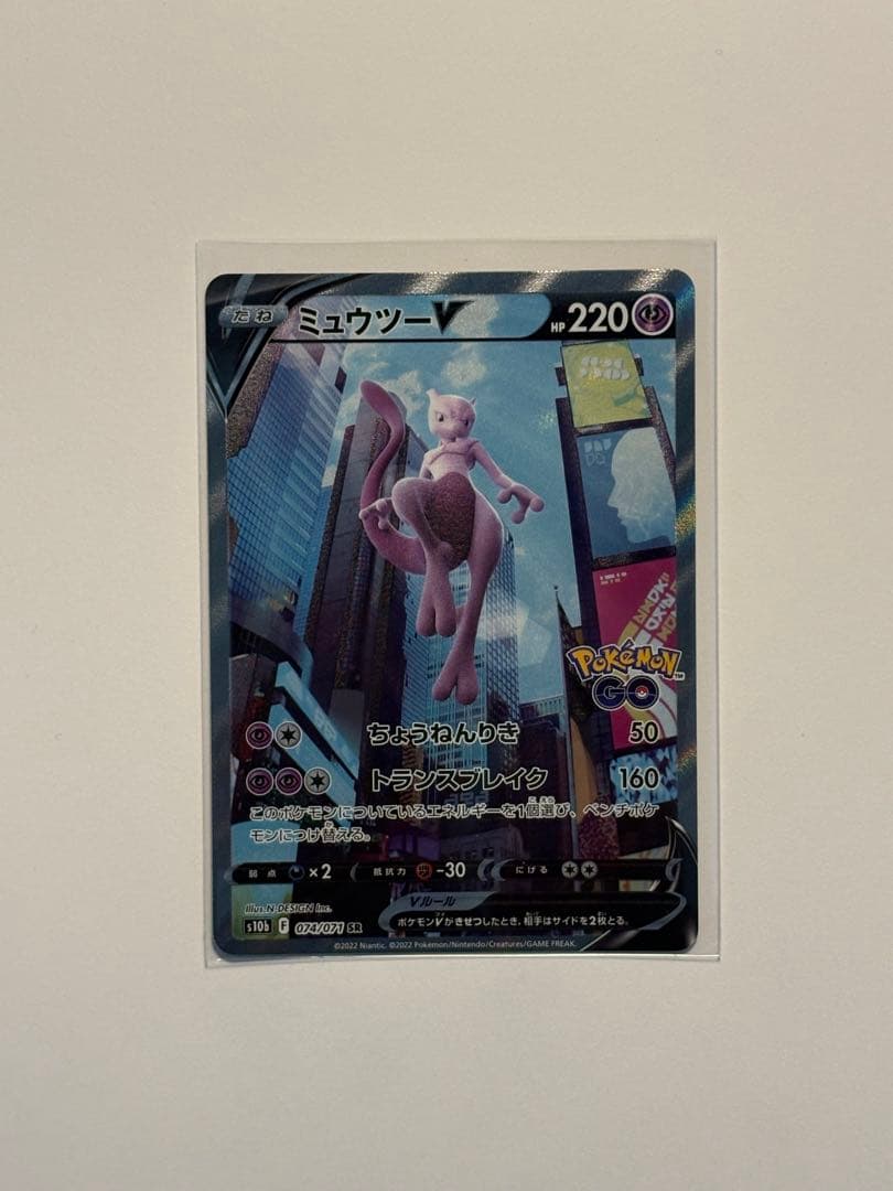 極美品！ミュウツーV SR S10b Pokémon GO 074/071