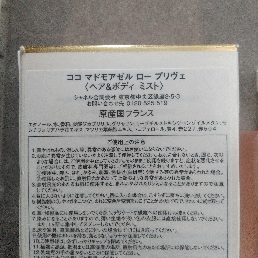 シャネル ココ マドモアゼル ロー プリヴェ 50ml