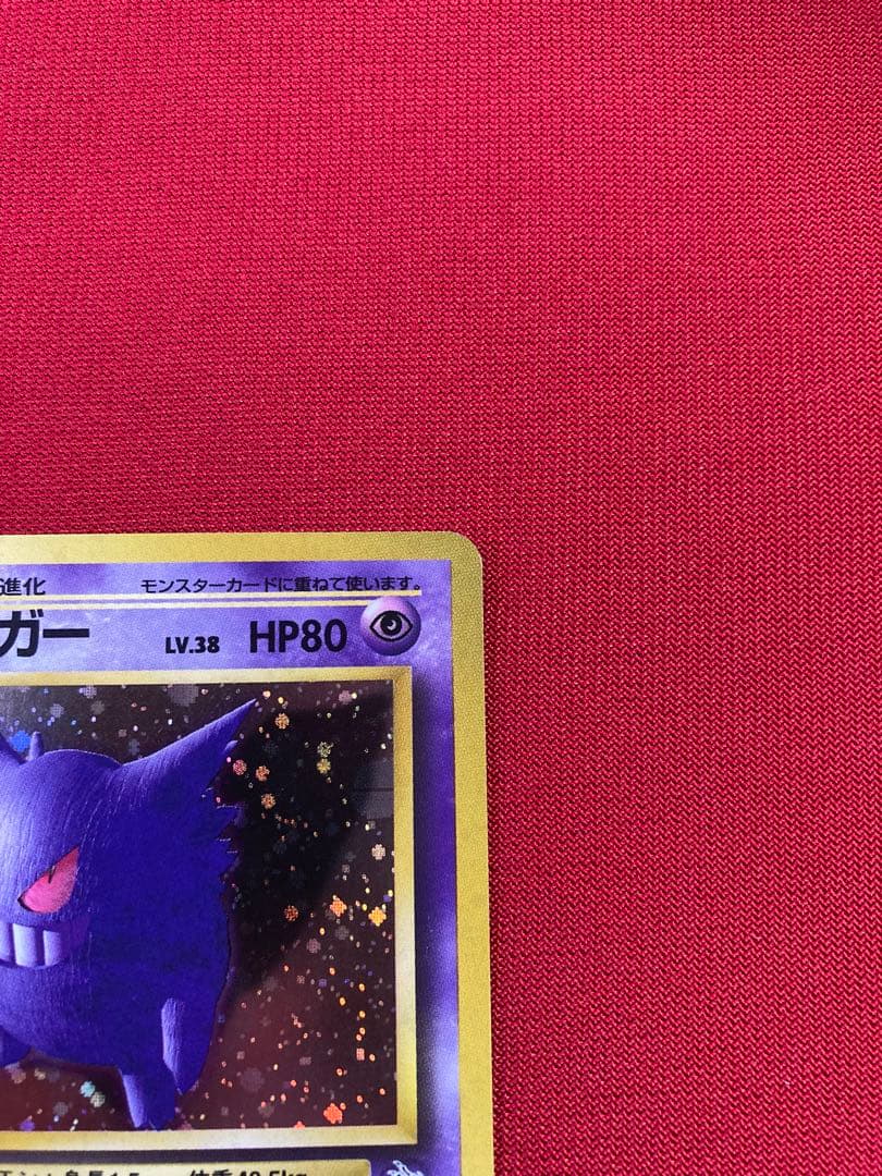 ポケモンカード　旧裏　ゲンガー ★ 第3弾拡張パック 化石の秘密