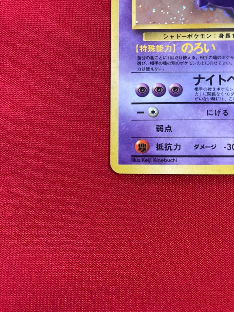 ポケモンカード　旧裏　ゲンガー ★ 第3弾拡張パック 化石の秘密