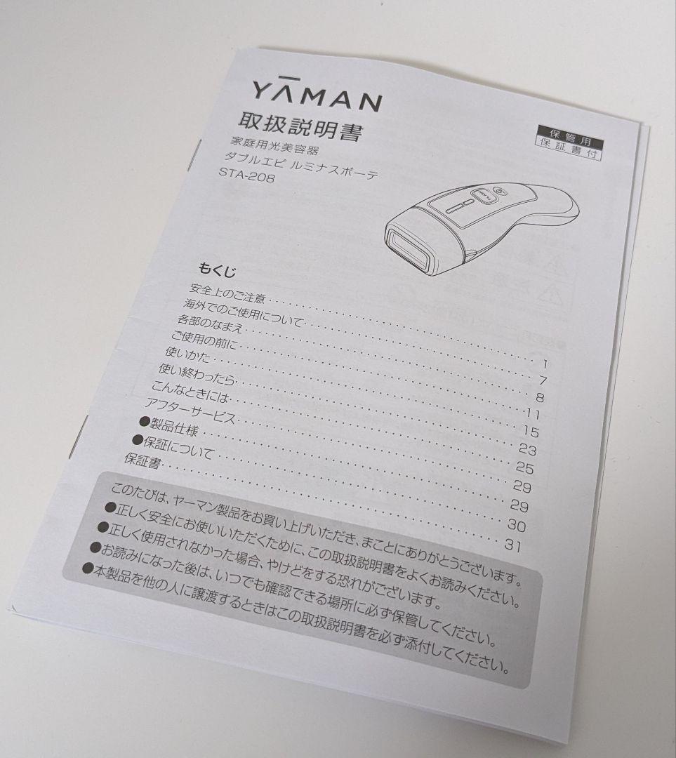 【美品】ヤーマン　ダブルエピ　ルミナスボーテ　STA-208 美顔脱毛器