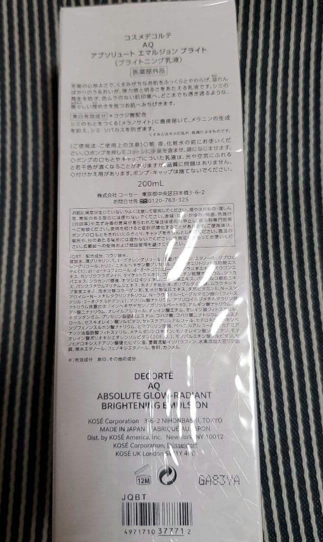 【新品】コスメデコルテAQ アプソリュートエマルジョン ブライト 乳液