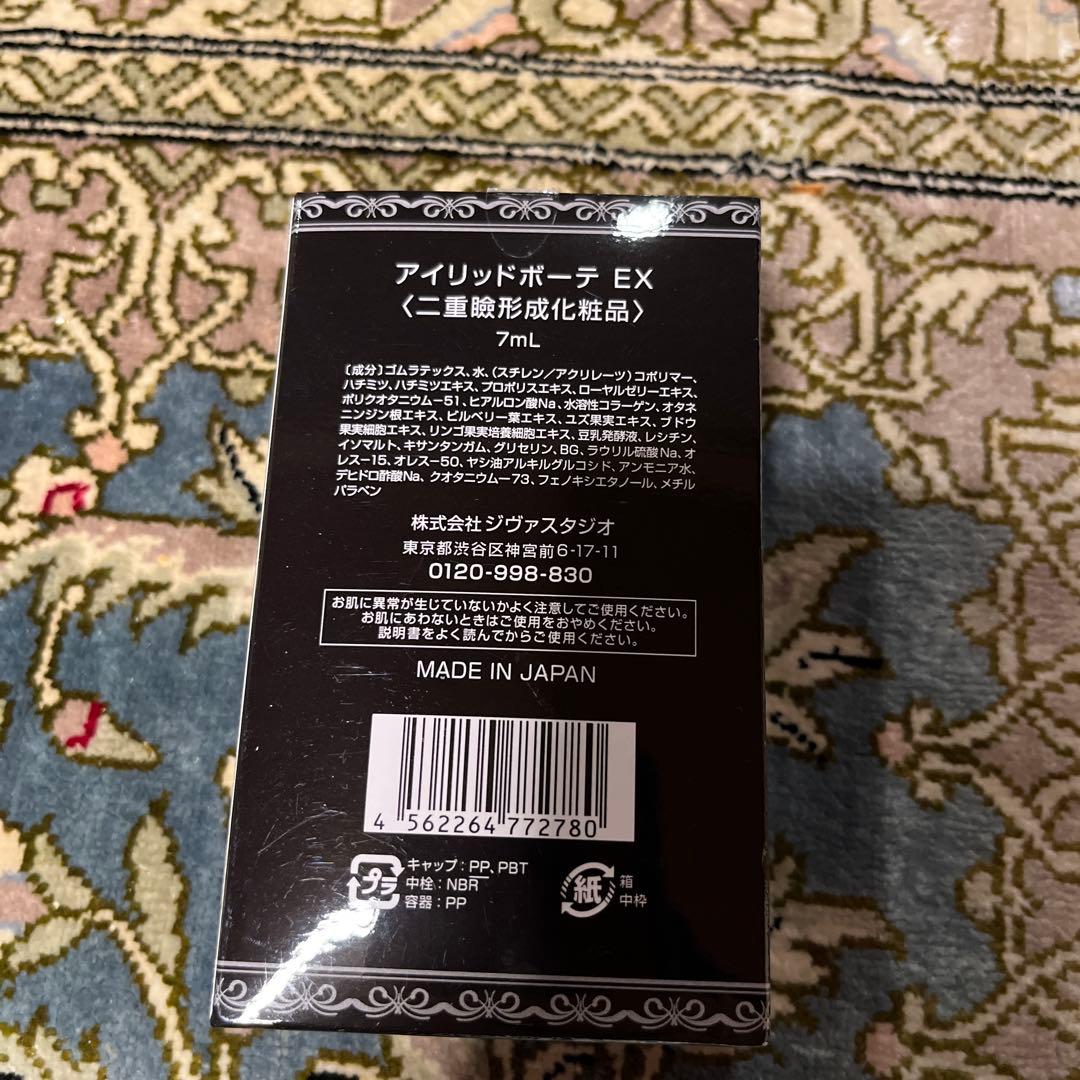アイリッドボーテＥＸ　３本セット