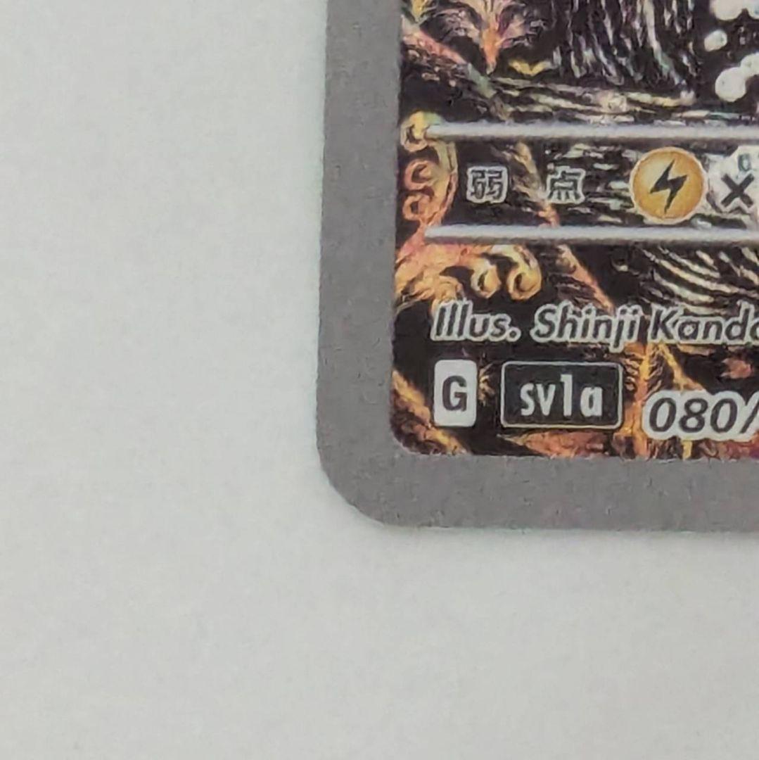ポケモンカード コイキング AR SV1a トリプレットビート 080/073