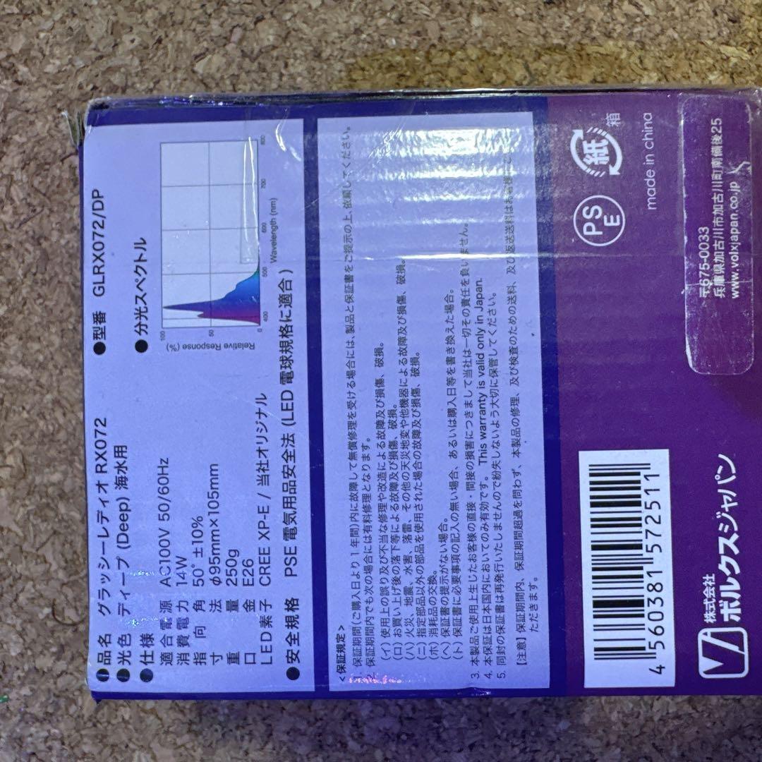 グラッシーレディオ　GrassyLeDio RX072 LEDライト Deep