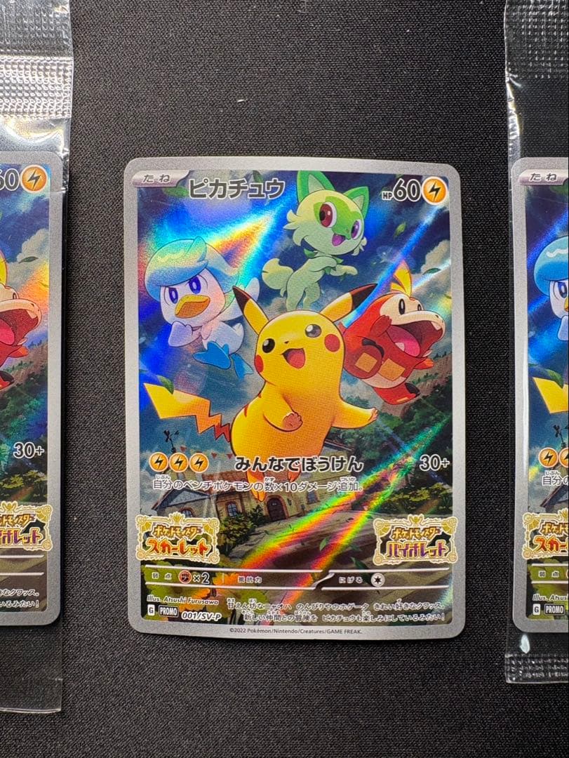 ピカチュウ プロモ スカーレット＆バイオレット 3点セット