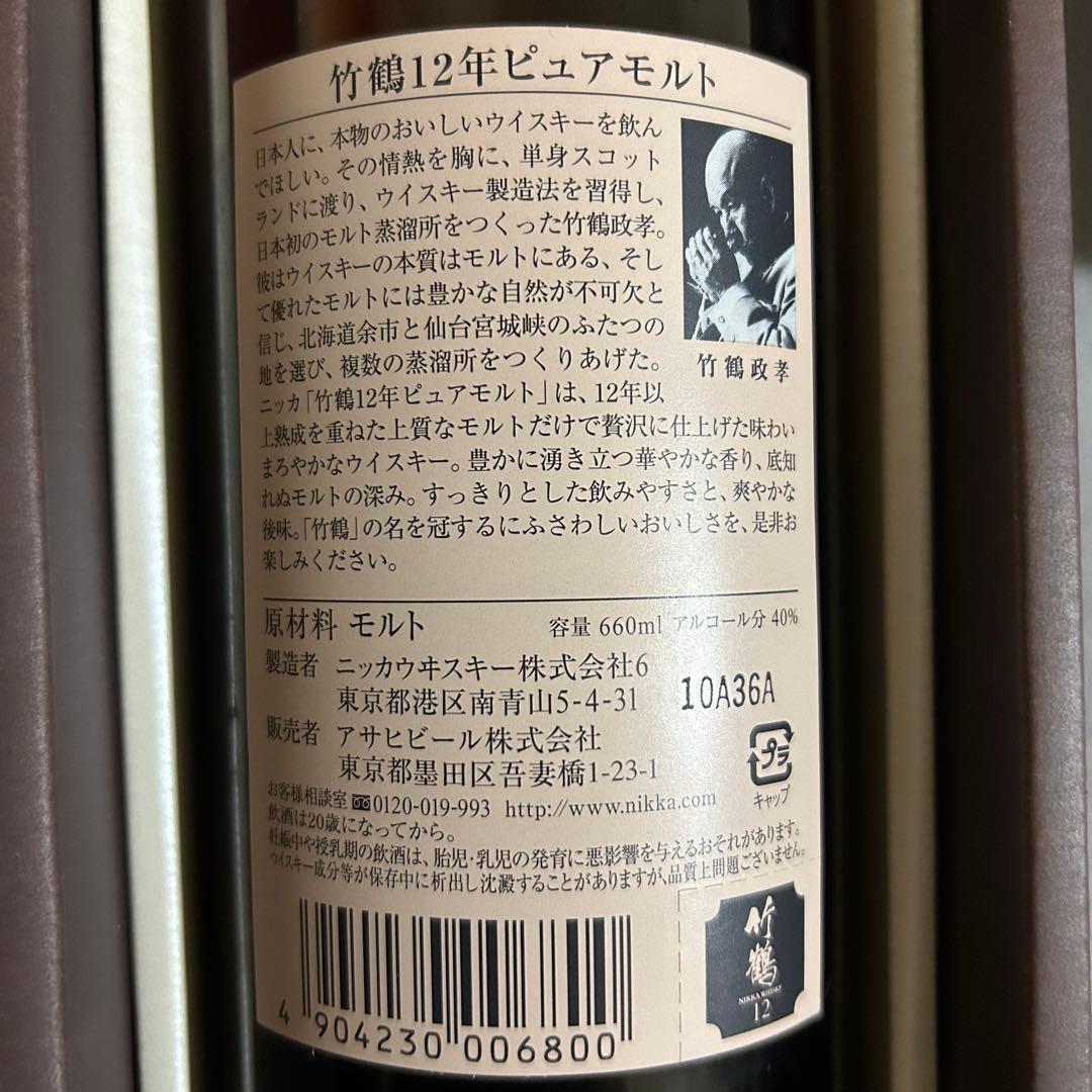竹鶴　ニッカウイスキー 12年 ピュアモルト 700ml 旧ラベル