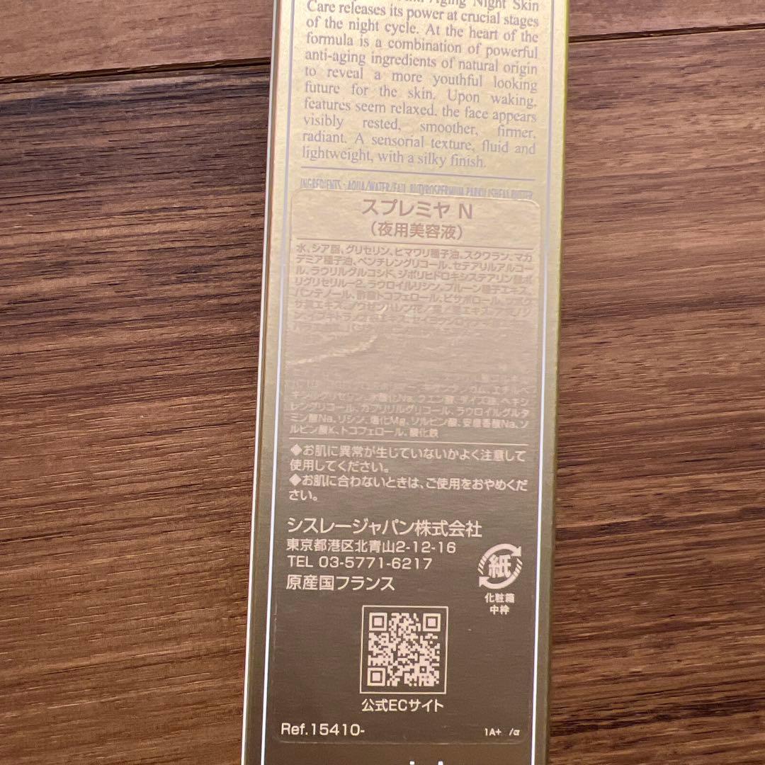 本日限定値下げ　sisley シスレー スプレミヤN 50ml