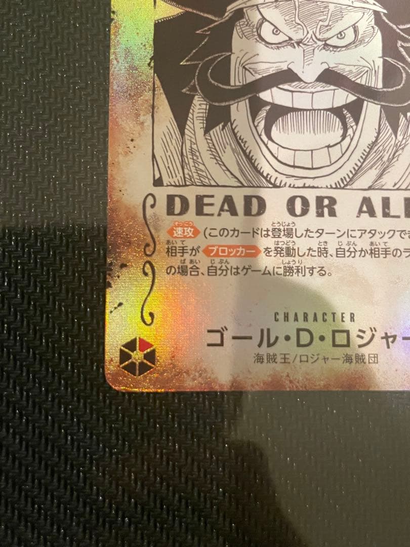 ワンピース カードゲーム ゴール・D・ロジャー SP 手配書