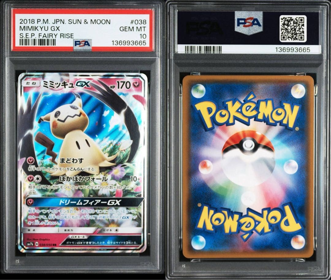 ミミッキュ　gx rr psa10 ポケモンカード