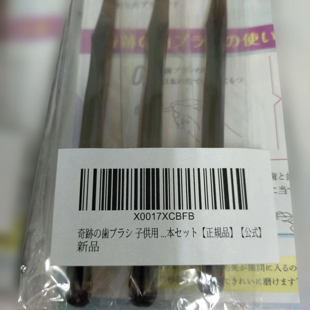 奇跡の歯ブラシ 3本セット 新品 ✕6