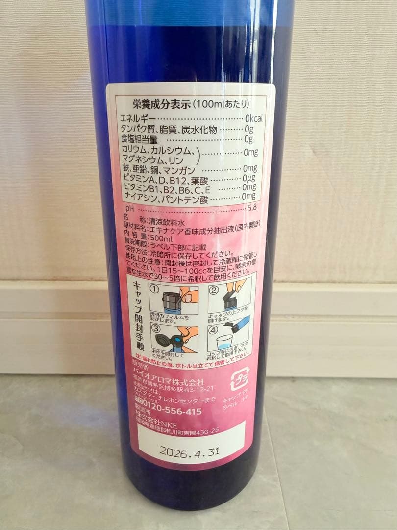 エキナケアBioAroma Echinacea Extract 500ml