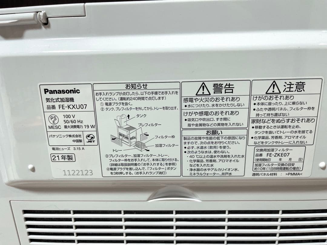 [極美品✨]Panasonic FE-KXU07 ナノイー加湿器　21年製
