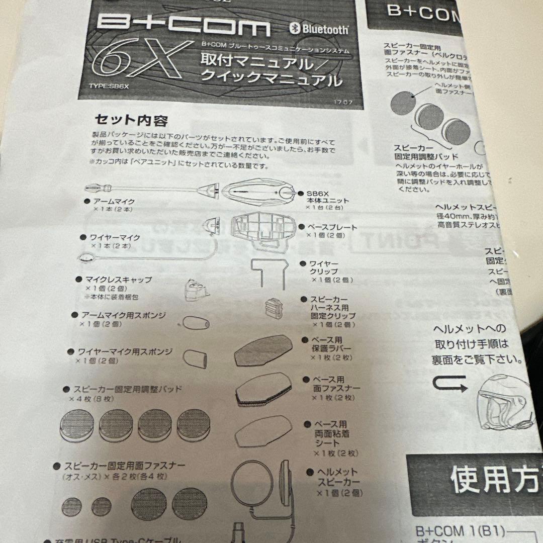ヘッドホン BCOM 6X