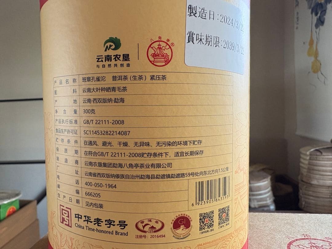 プーアル茶有名ブランド　八角亭　班章孔雀沱　蘑菇沱　班禅沱生茶　３００ｇ　中国茶