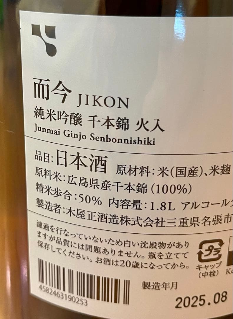 而今 JIKON 純米吟醸 千本錦 火入　1.8L 新品未開封