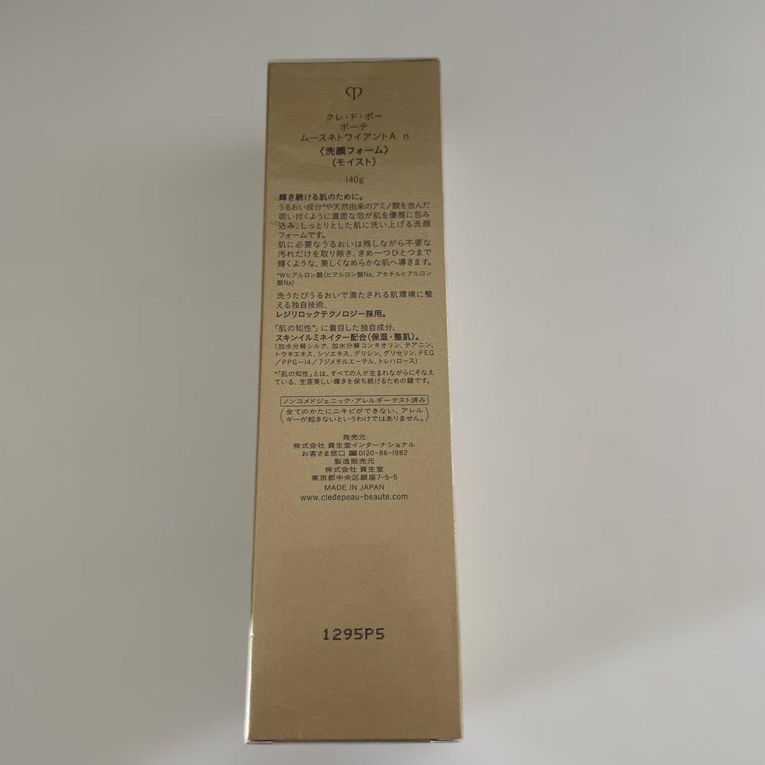 5本セット　クレ・ド・ポー ボーテ モイスト洗顔フォーム 140g