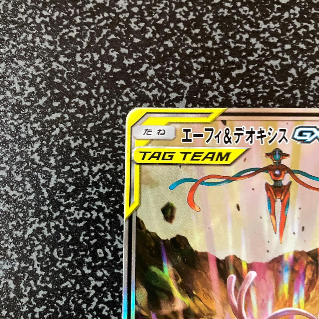 エーフィ＆デオキシスGX SR SM12a TAG TEAM GXタッグオール…