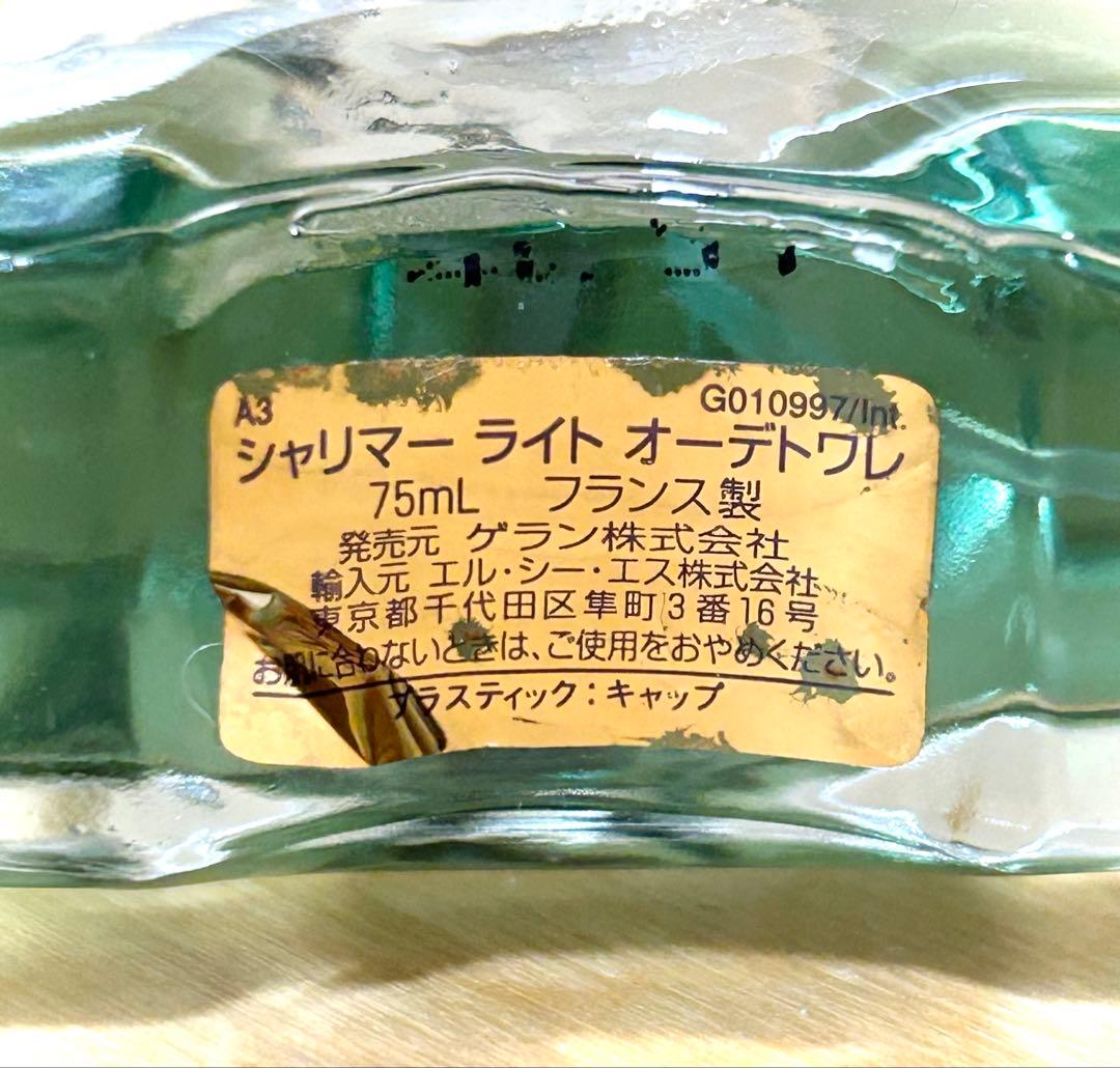 ゲラン シャリマーオーレジェールパフメ 75ml/シャリマーライトEDT75ml