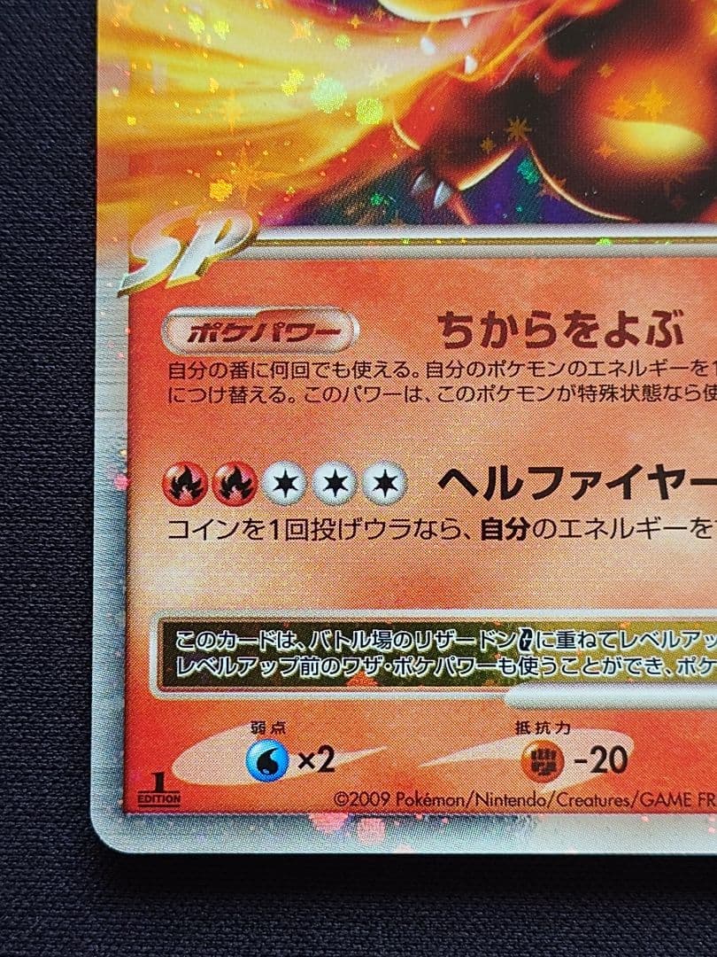 リザードン　G　Lv.x　対戦スターターパックDP