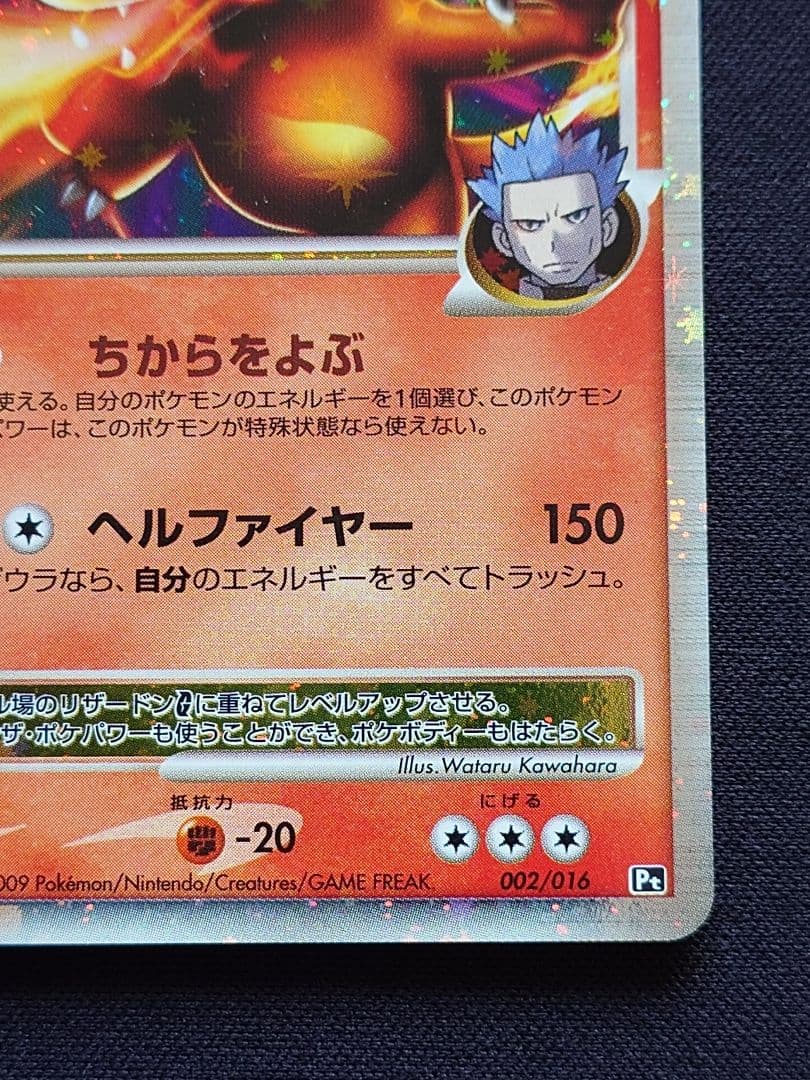 リザードン　G　Lv.x　対戦スターターパックDP